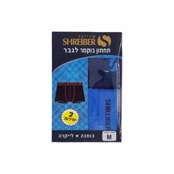 ⁦זוג תחתון בוקסר לגבר⁩ – תמונה ⁦4⁩
