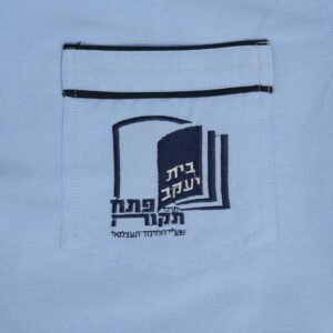 חולצת תלבושת לבית ספר בית יעקב פ'ת בנות