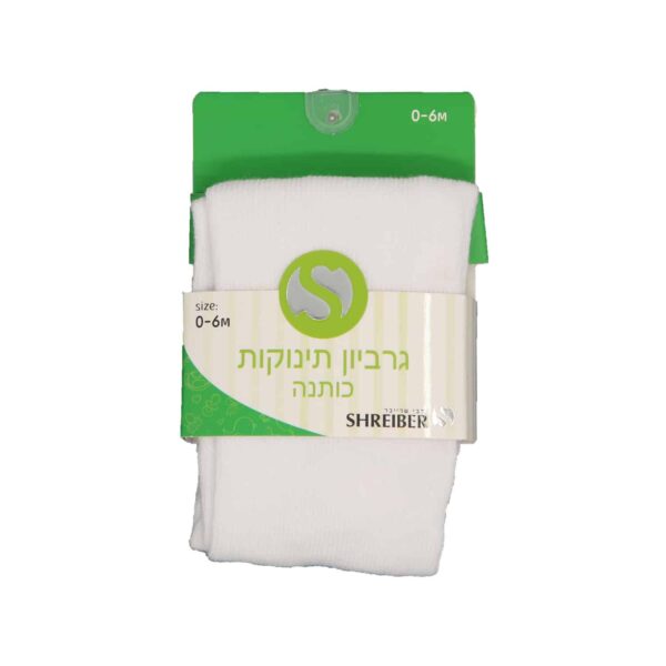 ⁦גרביון כותנה לתינוקות שחור/לבן חלק⁩ – תמונה ⁦2⁩