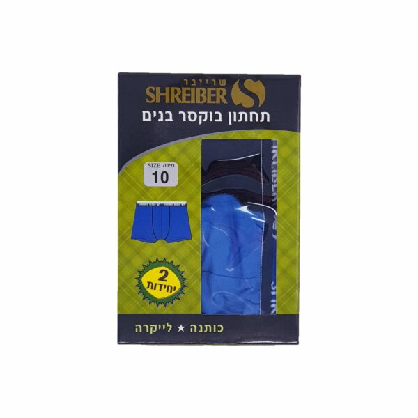 ⁦זוג תחתון בוקסר לילדים ⁩ – תמונה ⁦3⁩