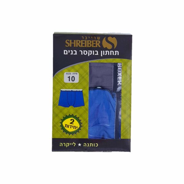 ⁦זוג תחתון בוקסר לילדים ⁩ – תמונה ⁦4⁩