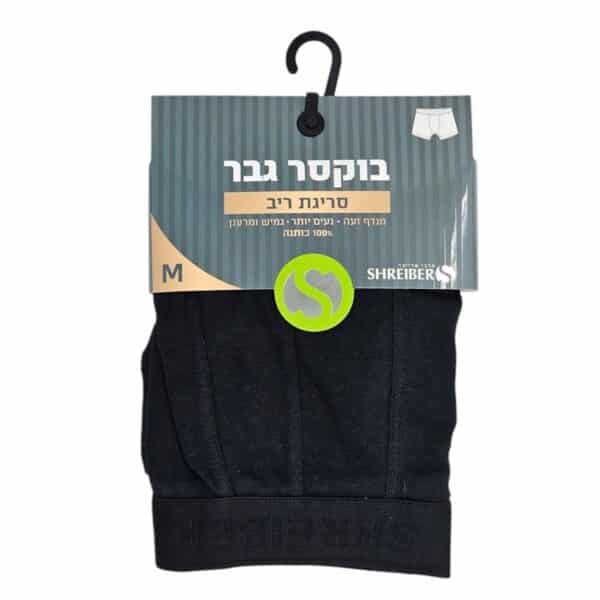 ⁦תחתון גבר בוקסר כותנה סריגת ריב 100% כותנה⁩ – תמונה ⁦3⁩